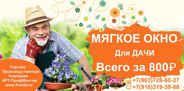 МЯГКИЕ ОКНА МАЙКОП, ГИБКИЕ ОКНА, КУПИТЬ, ЗАКАЗАТЬ, УСТАНОВИТЬ,